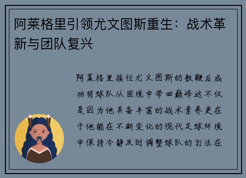 阿莱格里引领尤文图斯重生:战术革新与团队复兴 阿莱格里引领尤文图斯重生:战术革新与团队复兴