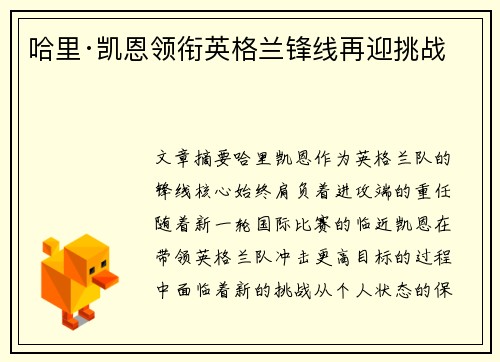 哈里·凯恩领衔英格兰锋线再迎挑战