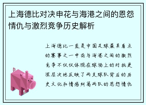 上海德比对决申花与海港之间的恩怨情仇与激烈竞争历史解析