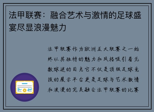 法甲联赛:融合艺术与激情的足球盛宴尽显浪漫魅力 法甲联赛:融合艺术与激情的足球盛宴尽显浪漫魅力