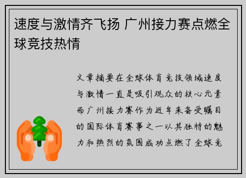 速度与激情齐飞扬 广州接力赛点燃全球竞技热情
