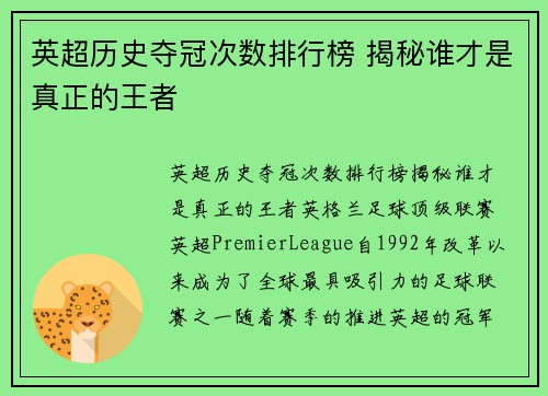英超历史夺冠次数排行榜 揭秘谁才是真正的王者