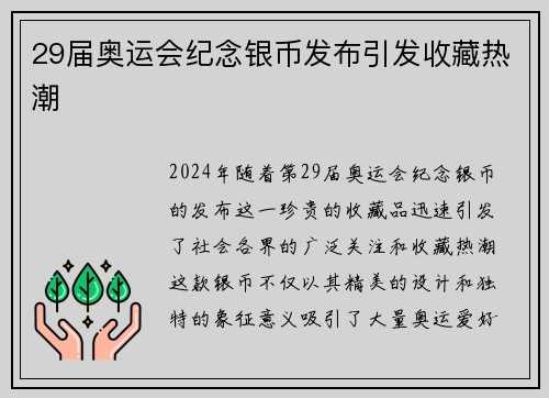 29届奥运会纪念银币发布引发收藏热潮 29届奥运会纪念银币发布引发收藏热潮