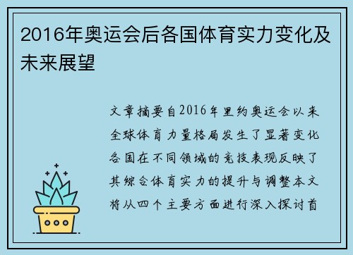 2016年奥运会后各国体育实力变化及未来展望 2016年奥运会后各国体育实力变化及未来展望