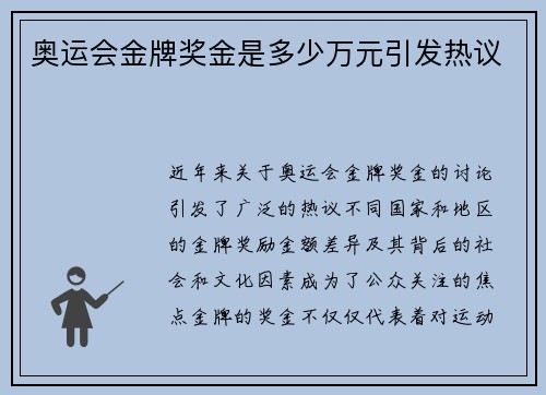 奥运会金牌奖金是多少万元引发热议 奥运会金牌奖金是多少万元引发热议